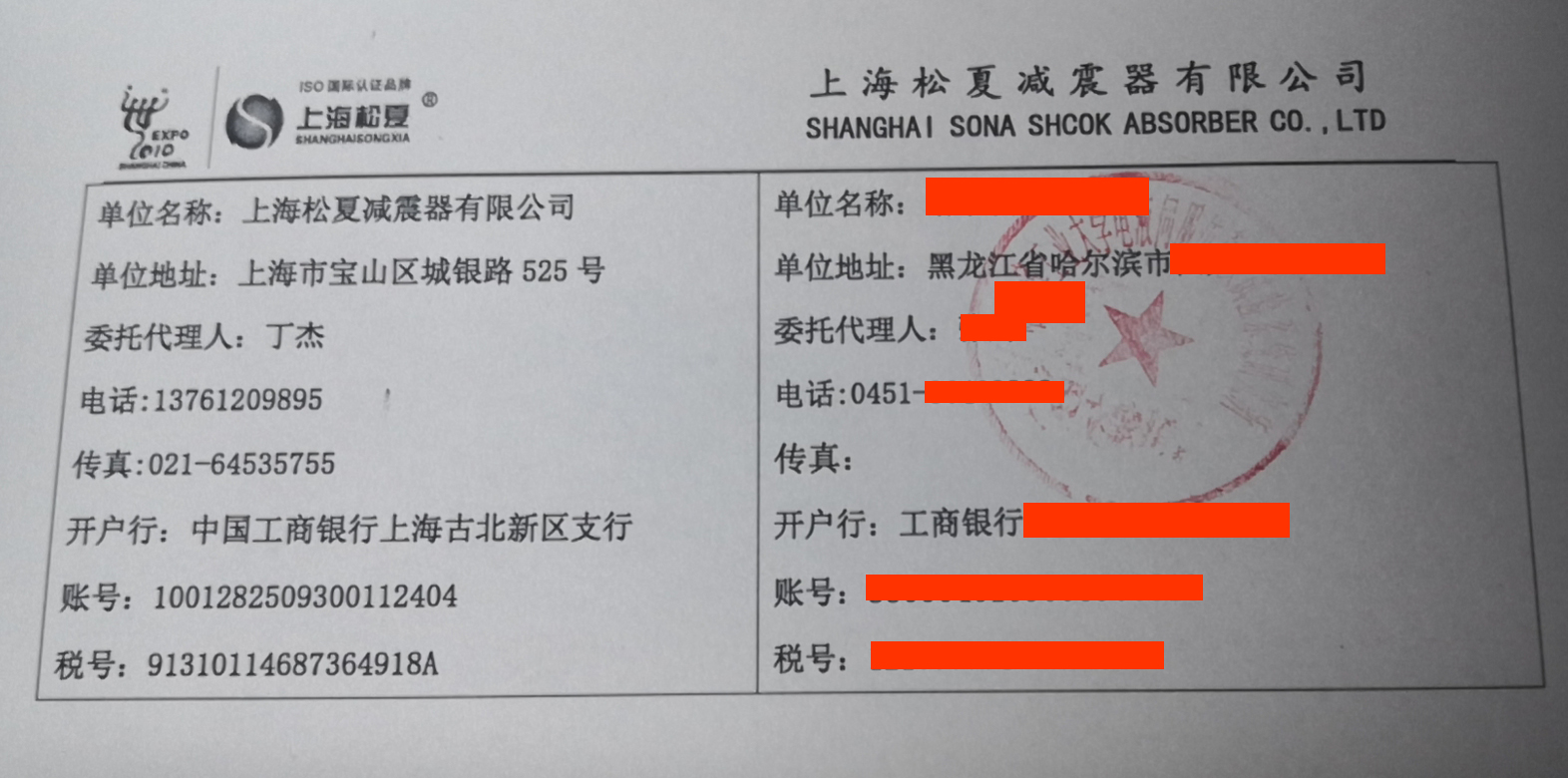 【加載實(shí)驗(yàn)臺(tái)】減震器合同2